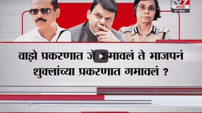 Special Report | मुख्य सचिवांचे शुक्लांवर कारवाईचे संकेत, भाजप बॅकफूटवर?