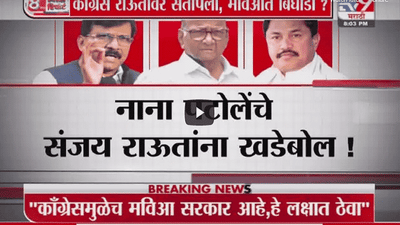 Special Report | UPA अध्यक्षपदावरुन महाराष्ट्रात आघाडीत बिघाडी?