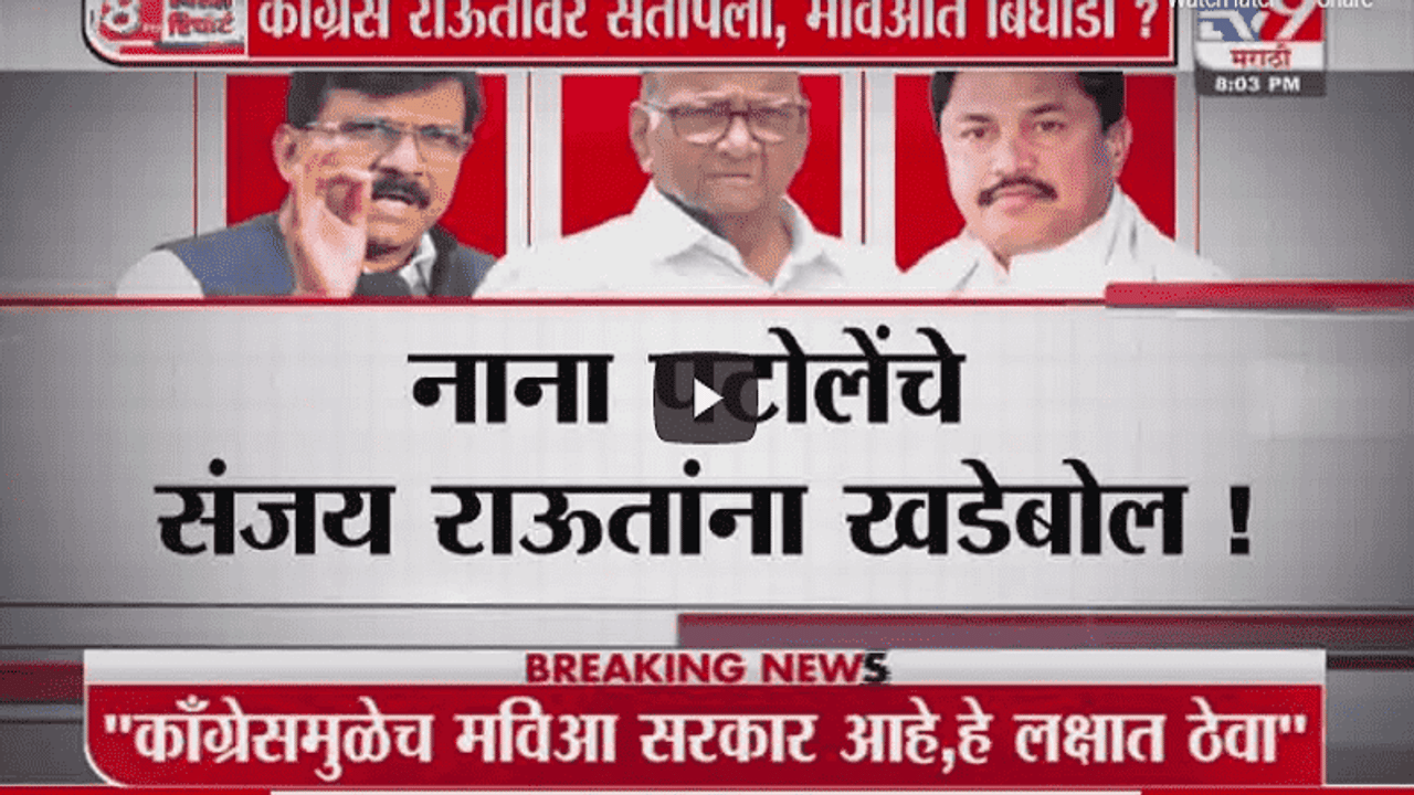 Special Report | UPA अध्यक्षपदावरुन महाराष्ट्रात आघाडीत बिघाडी?