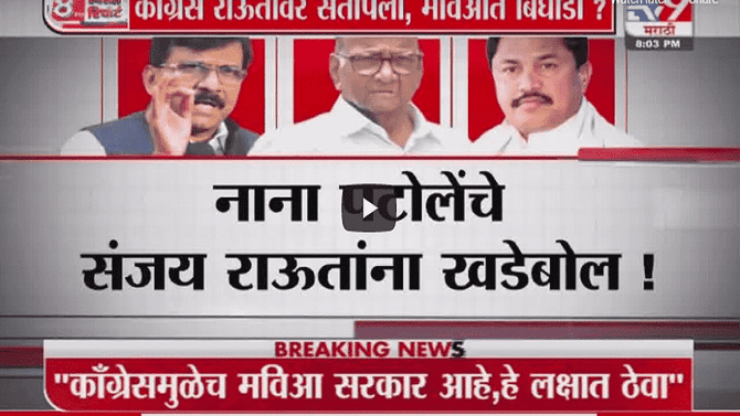 Special Report | UPA अध्यक्षपदावरुन महाराष्ट्रात आघाडीत बिघाडी?