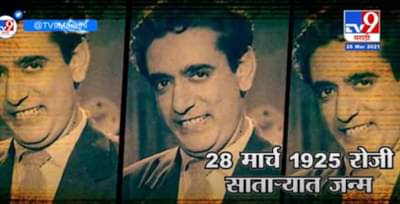 #TV9Vishesh​ | तिकीट विक्रेते ते विनोदाचे राजा, जाणून घ्या कोण आहेत राजा गोसावी