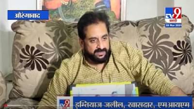 Imitiaz Jaleel | औरंगाबादच्या लॉकडाऊनचा माझा विरोध : इम्तियाज जलील