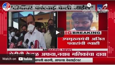 Ajit Pawar | दीपाली चव्हाण प्रकरणात दोषींवर कारवाई केली जाईल - अजित पवार