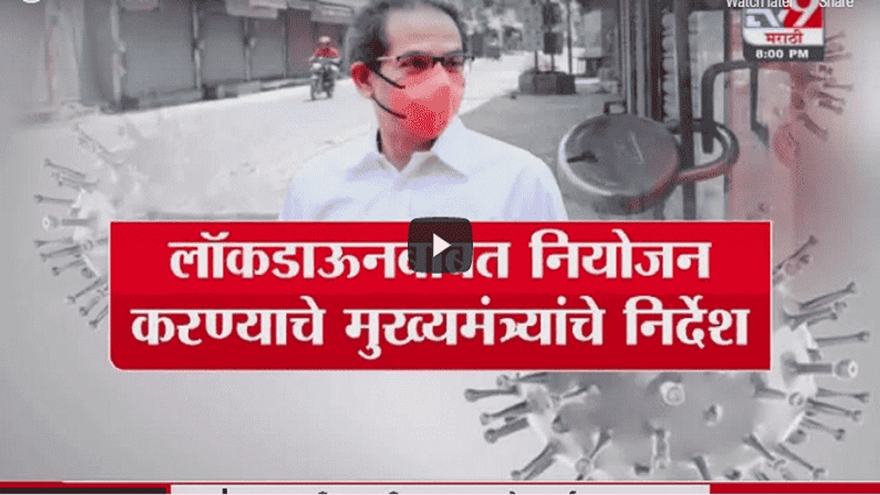 Special Report | महाराष्ट्रात पुन:श्च लॉकडाऊन?