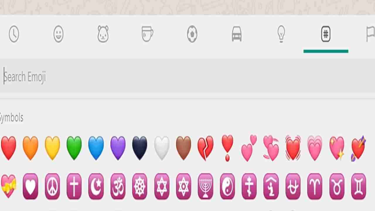 Whatsapp Heart Emoji | तुम्हाला व्हॉट्सअ‍ॅपच्या लव्ह इमोजीचा अर्थ माहितीय का?