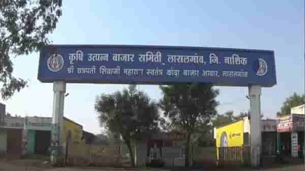 आशिया खंडातील अग्रेसर लासलगाव बाजार समिती तब्बल 7 दिवस बंद, कोट्यवधींची उलाढाल ठप्प, शेतकरी चिंतेत