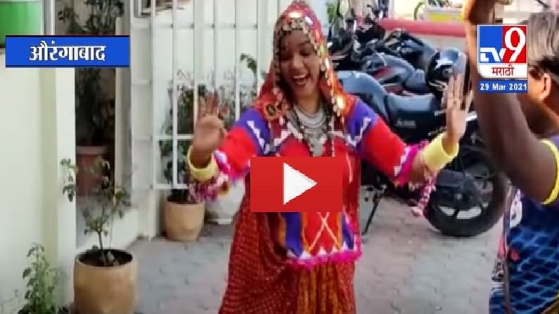 VIDEO | औरंगाबादमध्ये महिला पोलीस निरीक्षकाचा पोलीस स्टेशनसमोर बंजारा डान्स