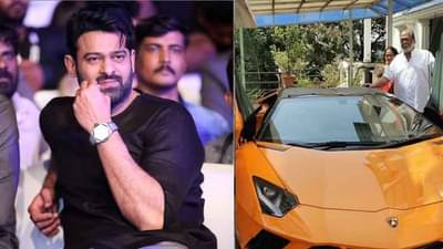 Video | प्रभासच्या ताफ्यात भारदस्त Lamborghini, बाहुबलीच्या कारची किंमत....