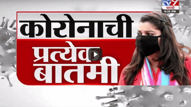 Corona Fast News | कोरोना फास्ट न्यूज | 29 March 2021