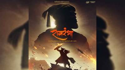 इतिहासाची सोनेरी पानं अन् सह्याद्रीचे कडेकपारे, ‘रावरंभा’तून उलगडणार एक ऐतिहासिक प्रेमकहाणी!