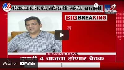 Mumbai | लॉकडाऊनसाठी तयार राहा, मुख्यमंत्र्यांचे निर्देश