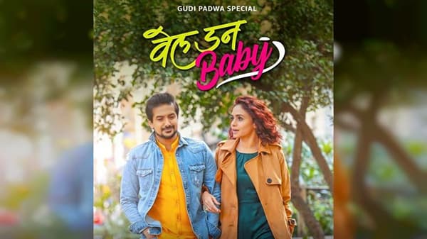 Well done baby : अखेर प्रतिक्षा संपली, पुष्कर जोग आणि अमृता खानविलकरच्या ‘वेल डन बेबी’चा मुहूर्त ठरला