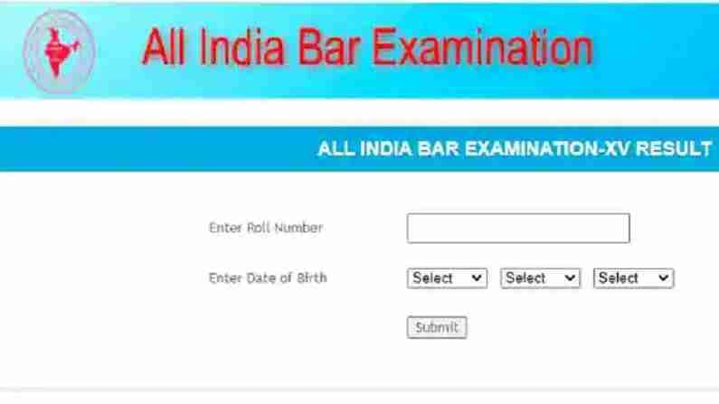 AIBE XV Result 2021 : ऑल इंडिया बार एक्सामिनेशन XV चा निकाल घोषित, असा चेक करा निकाल AIBE XV Result 2021 : ऑल इंडिया बार एक्सामिनेशन XV चा निकाल घोषित, असा चेक करा निकाल