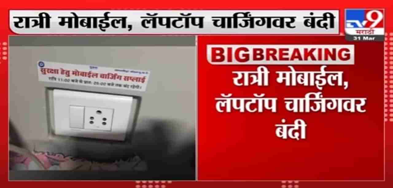 Indian Railway Breaking | भारतीय रेल्वेत रात्री 11 ते पहाटे 5 चार्जिंग पॉईट बंद