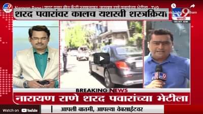 Narayan Rane | शरद पवार ब्रीच कँडी रुग्णालयात, नारायण राणे पवारांच्या भेटीला