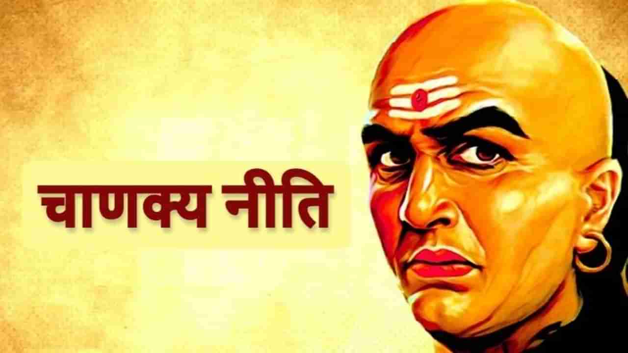 Chanakya Niti | तुमच्या यशाचा सर्वात मोठा शत्रू आहे हा दोष, लवकरात लवकर सोडा अन्यथा नुकसान होणार