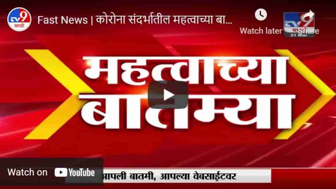 Fast News | 6 PM | महत्त्वाच्या घडामोडी | 7 June 2021