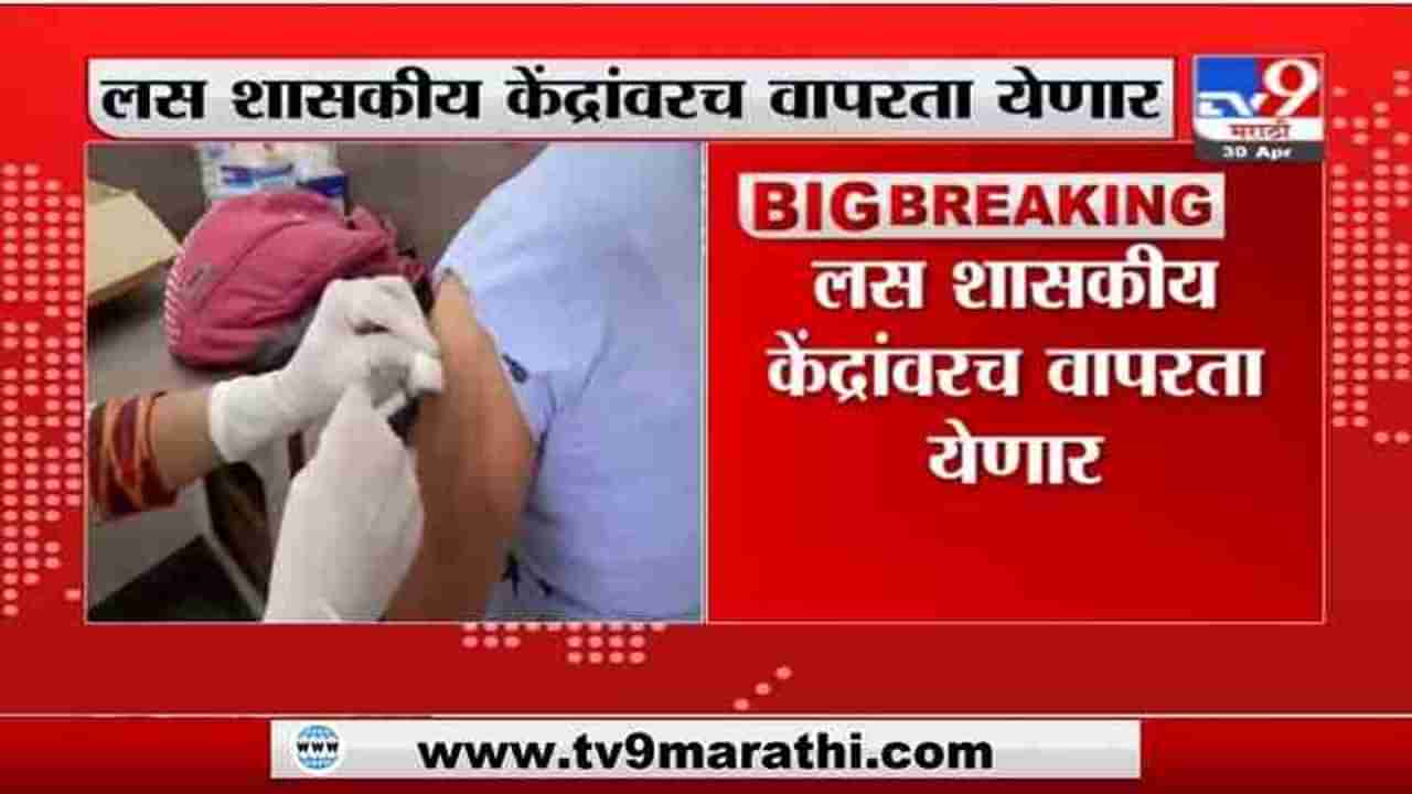 Corona Vaccine Update | केंद्राची लसीसंदर्भात नवी नियमावली