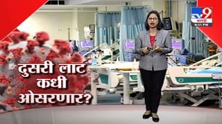 Special Report | युरोपमध्ये कोरोनाची तिसरी लाट, पाहा तज्ज्ञ काय म्हणतात ?