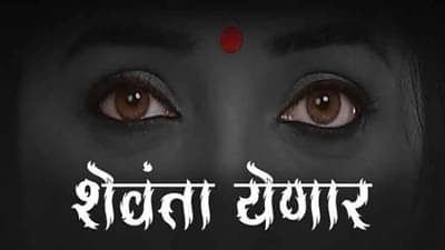 Ratris Khel Chale 3 | ‘शेवंता परत कधी येणार?’ तुम्हालाही जाणून घ्यायचंय उत्तर? मग, लगेचच फोनचा ब्राईटनेस वाढवा!