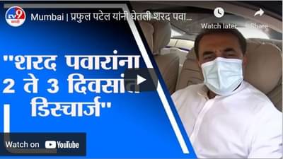 Mumbai | प्रफुल पटेल यांनी घेतली शरद पवार यांची भेट