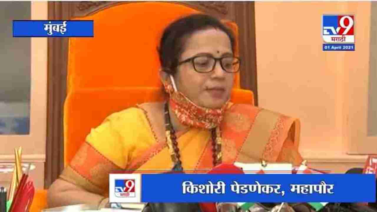 Mumbai Mayor | कोरोना वाढतोय, राज्य सरकार नवीन नियमावली जाहीर करणार: किशोरी पेडणेकर