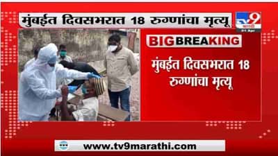 Mumbai Corona Update | मुंबईत आज 8 हजार 646 नव्या कोरोना रुग्णांची नोंद