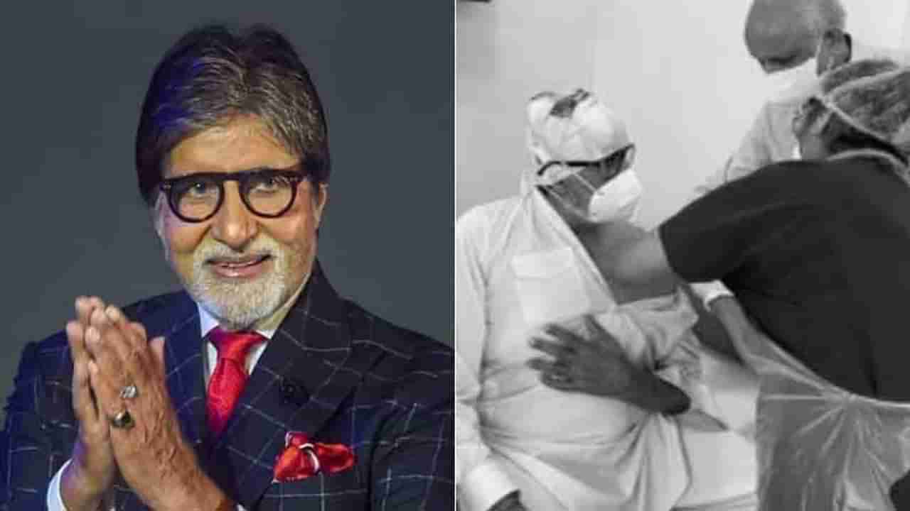 Amitabh Bachchan vaccine : बिग बी सहकुटुंब लसीकरणाला, मात्र या कारणामुळे अभिषेकला लस घेता आली नाही!