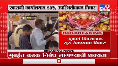 Mumbai Corona Update | लोकलवर निर्बंध लावण्याची शक्यता, वर्क फ्रॉम होमवर भर दिला जाणार - महापौर