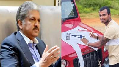 भारदस्त कार भेट देणाऱ्या आनंद महिंद्रांना टी नटराजनकडून खास रिटर्न गिफ्ट