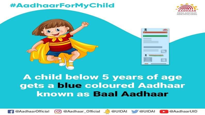 Baal Aadhaar | लहान मुलांसाठी विशेष आधारकार्ड, जाणून घ्या बनविण्याची संपूर्ण प्रक्रिया