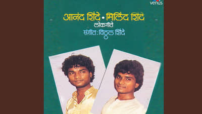 आनंद शिंदेंचं नवं नवं लुगडं... हे गाणं लंडनच्या हॉलमध्येही गाजलं; या गाण्याचे गीतकार कोण?; हा किस्सा वाचाच!