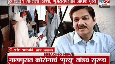 Special Report | उपराजधानी डेथस्पॉट का होत चाललीय?