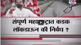 Special Report | युरोप, अमेरिकेपेक्षाही ‘महाराष्ट्र’ डेंजर झोनमध्ये?