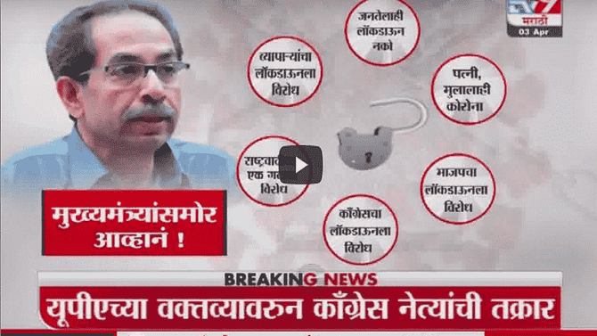 Special Report | मुख्यमंत्री उद्धव ठाकरे कोरोना रोखण्यासाठी काय करणार?