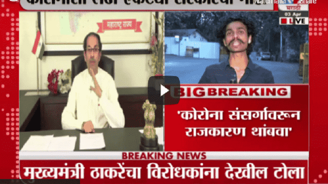 CM Uddhav Thackeray | सरकारला लॉकडाऊन करायला आवडत नाही, कोरोनावरून राजकारण थांबवा : मुख्यमंत्री