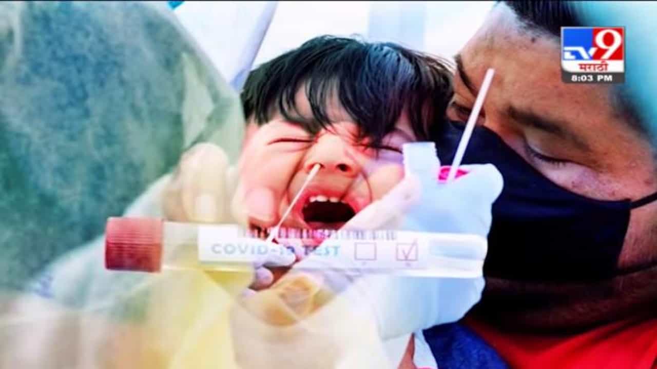 मुंबईत लहान मुलांभोवती कोरोनाचा विळखा वाढला, नेमक्या कोणत्या वयाला जास्त धोका? कारण काय?