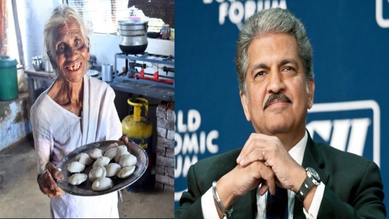 मजुरांचं पोट भरावं म्हणून विकते 1 रुपयाला इडली, लवकरच मिळणार हक्काचं घर, आनंद महिंद्रा मदत करणार मजुरांचं पोट भरावं म्हणून विकते 1 रुपयाला इडली, लवकरच मिळणार हक्काचं घर, आनंद महिंद्रा मदत करणार