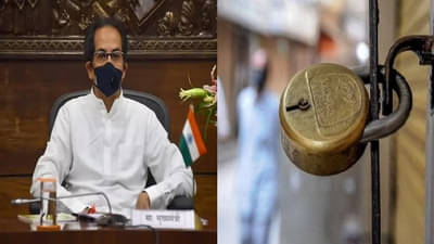 Maharashtra Weekend Lockdown Guidelines : सलून, खासगी ऑफिस बंद, आजारी कामगाराला काढू नका, राज्य सरकारची संपूर्ण नियमावली