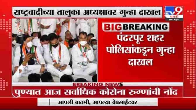 Breaking | पंढरपूर मेळाव्यातील गर्दी प्रकरणी विजयसिंह देशमुख यांच्यावर गुन्हा दाखल
