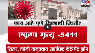 Special Report | पुण्यातला कोरोना रोखणार कसा?