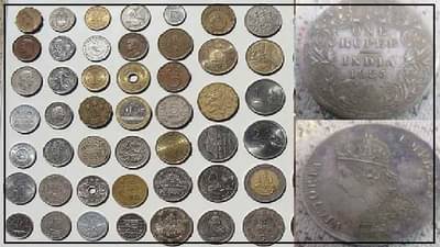 1 रुपयाच्या नाण्यावर 10 कोटी कमावण्याची सुवर्णसंधी! पटापट चेक करा संपूर्ण डिटेल्स