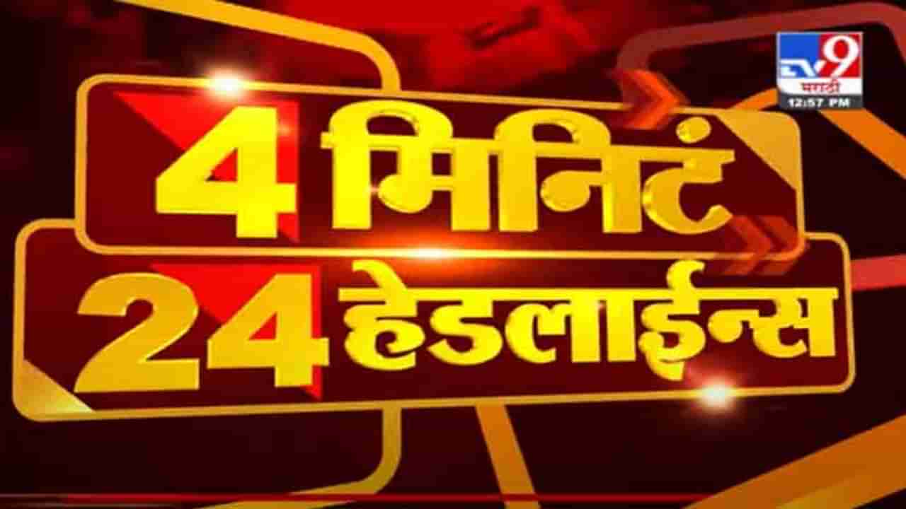 Headlines | 1 PM | पत्रकारांच्या लसीकरणाची व्यवस्था करा : जितेंद्र आव्हाड