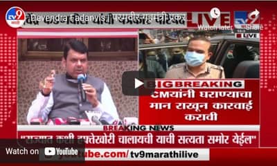 Devendra Fadanvis | परमवीर-गृहमंत्री प्रकरणात चौकशी समीतीचं औचित्य कमी झालं : फडणवीस