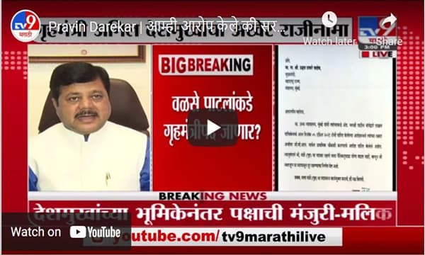 Pravin Darekar | आम्ही आरोप केले की सरकार अस्थिर करण्याची टीका होते : प्रवीण दरेकर