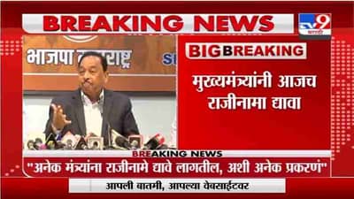 Narayan Rane Update | मुख्यमंत्र्यांनी आजच राजीनामा द्यावा - नारायण राणे