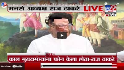 Raj Thackeray PC | मुख्यमंत्री स्वत: क्वारंटाईन, त्यामुळे फोनवरच आमची चर्चा