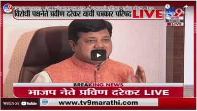 Pravin Darekar LIVE | लॉकडाऊनला सहकार्य करण्याची भूमिका - प्रवीण दरेकर