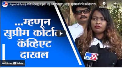 Jayashri Patil | अनिल देशमुख पुरावे नष्ट करु शकतात, म्हणून सुप्रीम कोर्टात कॅव्हिएट दाखल