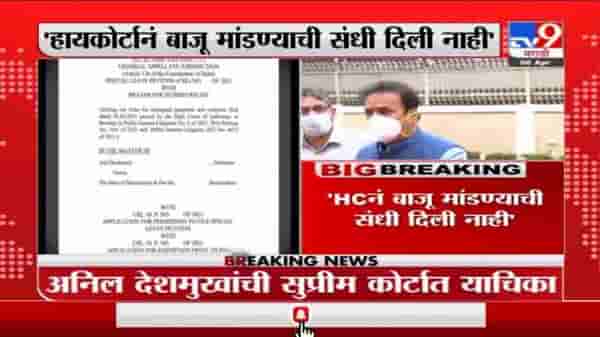 Anil Deshmukh Update | अनिल देशमुख यांची सुप्रीम कोर्टात याचिका दाखल